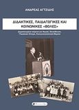 Διδακτικές, παιδαγωγικές και κοινωνικές "βολές", Δημοσιευμένα κείμενα για αγωγή, εκπαίδευση, γλωσσικό ζήτημα, κοινωνικοπολιτικά θέματα, Αγτζίδης, Ανδρέας, Historical Quest, 2020