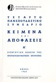 Τέταρτο Πανσπουδαστικό Συνέδριο: Κείμενα και αποφάσεις, Α΄εισηγητική έκθεση της Προπαρασκευαστικής Επιτροπής, , Εταιρεία Μελέτης της Ιστορίας της Αριστερής Νεολαίας (ΕΜΙΑΝ), 2010