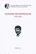 Γιάννης Πετρόπουλος 1935-2010, , Συλλογικό έργο, Εταιρεία Μελέτης της Ιστορίας της Αριστερής Νεολαίας (ΕΜΙΑΝ), 2011