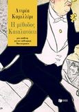 Η μέθοδος Καταλανόττι, Μια υπόθεση του επιθεωρητή Μονταλμπάνο, Camilleri, Andrea, 1925-2019, Εκδόσεις Πατάκη, 2020