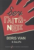 Δεν γλιτώνεις, , Vian, Boris, 1920-1959, Πλέθρον, 2020