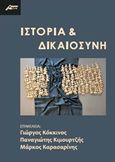 Ιστορία και δικαιοσύνη, , Συλλογικό έργο, Ασίνη, 2020