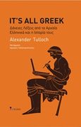 It's All Greek: Δάνειες λέξεις από τα αρχαία ελληνικά και την ιστορία τους, , Tulloch, Alexander, Παπασωτηρίου, 2020