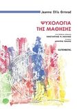 Ψυχολογία της μάθησης, , Ormrod, Jeanne Ellis, Gutenberg - Γιώργος & Κώστας Δαρδανός, 2020