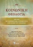 Κοινωνική θεολογία, Από τη μεταθρησκευτική ανθρωπολογία στην ηθική των θρησκειών: Αφιερωματικός τόμος στον καθηγητή και κοσμήτορα της Θεολογικής Σχολής του ΕΚΠΑ Απόστολο Β. Νικολαΐδη, Συλλογικό έργο, Γρηγόρη, 2020