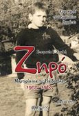 Ζηρό, Μαρτυρία για τις Παιδοπόλεις 1955-1963, Σουλή, Στεφανία Ι., Άνεμος Εκδοτική, 2020