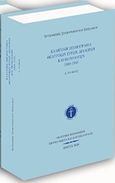 Ελληνική βιβλιογραφία θεατρικών έργων, διαλόγων και μονολόγων 1900-1940, , Σταματοπούλου - Βασιλάκου, Χρυσόθεμις, Ίδρυμα Κώστα και Ελένης Ουράνη, 2020