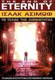 Το τέλος της αιωνιότητας, , Asimov, Isaac, 1920-1992, Anubis, 2020