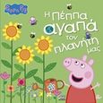 Peppa Pig: Η Πέππα αγαπά τον πλανήτη μας, , , Anubis, 2020