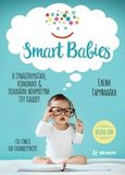 Smart Babies: Η συναισθηματική, κοινωνική και πολλαπλή νοημοσύνη του παιδιού, , Γαρυφαλάκη, Ελένη, Φουρφούρι - Brainfood, 2020