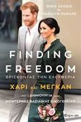 Finding Freedom: Βρίσκοντας την ελευθερία, Χάρι και Μέγκαν, Scobie, Omid, Χάρτινη Πόλη, 2020