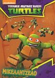 Turtles: Μικελάντζελο, , , Πεδίο, 2020