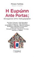 Η Ευρώπη Ante Portas;, Ενωμένοι στην πολυμορφία, Συλλογικό έργο, Εκδόσεις Ι. Σιδέρης, 2020