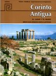 Corinto Antigua: El lugar y el museo, Breve Guia Arqueologica Ilustrada, , Εκδόσεις Hannibal, 1982