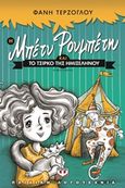 Η Μπέτυ Ρουμπέτη και το τσίρκο της ημισελήνου, , Τερζόγλου, Φανή, Ψυχογιός, 2016