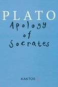 Apology of Socrates, , Πλάτων, Κάκτος, 2020