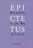 Manual on the Art of Living, , Επίκτητος, Κάκτος, 2020