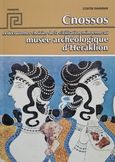 Cnossos et découvertes choisies de la civilisation minoenne au musée archéologique d'Héraklion, , Δαβάρας, Κωνσταντίνος, Εκδόσεις Hannibal, 2020