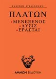 Μενέξενος. Λύσις. Ερασταί, , Πλάτων, Άμμων Εκδοτική, 2020