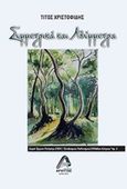 Συμμετρικά και ασύμμετρα, , Χριστοφίδης, Τίτος, Αρχύτας, 2020