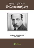 Επίλεκτα ποιήματα, , Rilke, Rainer Maria, 1875-1926, Bookstars - Γιωγγαράς, 2020