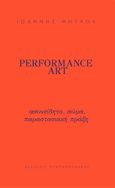 Performance Art, Ασυνείδητο, σώμα, παραστασιακή πράξη, Μήτρου, Ιωάννης, Μπαρμπουνάκης Χ., 2020