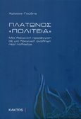 Πλάτωνος Πολιτεία, Μια λακωνική προσέγγιση σε μια λακωνική αντίληψη περί πολιτείας, , , 2020