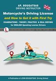 Motorcycle's Driving Licence and how to get it with first try, Theory and Real driving, Μπουγατσάς, Απόστολος, Μπουγατσάς, 2020