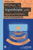 Μήπως η τεχνολογία μάς αρρωσταίνει;, Ένας οδηγός για τον 21ο αιώνα, Douglas, Ian, Κλειδάριθμος, 2020