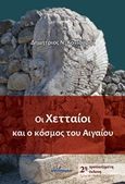 Οι Χετταίοι και ο κόσμος του Αιγαίου, , Κονιδάρης, Δημήτριος Ν., Ινφογνώμων Εκδόσεις, 2016