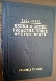 Μνήμη και λογική, ζωοδότης ύπνος, φυσική αγωγή, , Jagot, Paul Clement, Ζουμπουλάκης - Βιβλιοθήκη για Όλους, 1968