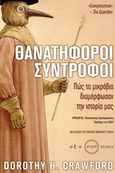 θανατηφόροι σύντροφοι, Πώς τα μικρόβια διαμόρφωσαν την ιστορία μας, Crawford, Dorothy H., Οξύ, 2020