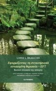 Εφαρμόζοντας τη συγκινησιακά εστιασμένη θεραπεία EFT, Βασικά στοιχεία της αλλαγής, Brubacher, Lorrie L., Gutenberg - Γιώργος & Κώστας Δαρδανός, 2020
