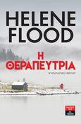 Η θεραπεύτρια, , Flood, Helene, Εκδοτικός Οίκος Α. Α. Λιβάνη, 2020