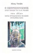 Ο εξπρεσιονισμός στην ποίηση του Κ. Θ. Ριζάκη, Οκτώ προσδόκιμες θεάσεις, Τσούβα, Λίλια, Κουκκίδα, 2020