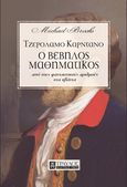 Τζερόλαμο Καρντάνο, ο βέβηλος μαθηματικός, Από τους φανταστικούς αριθμούς στα κβάντα, Brooks, Michael, Τραυλός, 2020