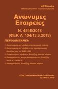 Ανώνυμες Εταιρείες Ν. 4548/2018 (ΦΕΚ Α' 104/13.6.2018), , , Astbooks, 2020