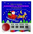 Παίζω και τραγουδάω κάλαντα και τραγούδια των Χριστουγέννων, , , Susaeta, 2020