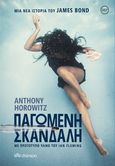 Παγωμένη σκανδάλη, Με πρωτότυπο υλικό του Ian Fleming, Horowitz, Anthony, Διόπτρα, 2020