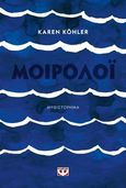 Μοιρολόι, Μυθιστόρημα, Koehler, Karen, Ψυχογιός, 2020