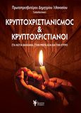 Κρυπτοχριστιανισμός και κρυπτοχριστιανοί, Στα νότια Βαλκάνια, στην Μικρά Ασία και την Κύπρο, Αθανασίου, Δημήτριος, Γρηγόρη, 2020