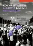 Κουήρ πολιτική δημόσια μνήμη, 30 κείμενα για τον Ζακ, Συλλογικό έργο, Ίδρυμα Ρόζα Λούξεμπουργκ - Παράρτημα Ελλάδας, 2020