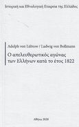 Ο απελευθερωτικός αγώνας των Ελλήνων κατά το έτος 1822, , Von Bollmann, Ludwig, Ιστορική και Εθνολογική Εταιρεία της Ελλάδος. Εθνικό Ιστορικό Μουσείο, 2020