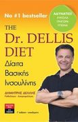 The Dr. Dellis Diet: Δίαιτα βασικής ινσουλίνης, , Δελλής, Δημήτρης, παθολόγος/διατροφολόγος, Εκδοτικός Οίκος Α. Α. Λιβάνη, 2019