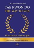 Tae Kwon Do, The Way to Win, The science of the fight, Μπέης, Κωνσταντίνος Γ., Sportbook, 2020