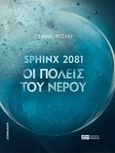 Sphinx 2081: Οι πόλεις του νερού, , Ροϊλού, Γιάννα, Σοκόλη, 2020