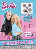 Barbie: Ζήσε μαγικά, Χρωμοσελίδες, , Χάρτινη Πόλη, 2020