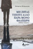 Μη ζητάς τίποτε άλλο παρά μόνο θαλπωρή, , Babkina, Kateryna, Εκδόσεις Βακχικόν, 2020