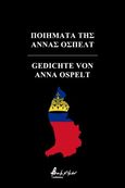 Ποιήματα της Άννας Όσπελτ, , Ospelt, Anna, Εκδόσεις Βακχικόν, 2020