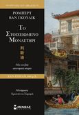 Το στοιχειωμένο μοναστήρι, , Van Gulik, Robert, Μίνωας, 2020